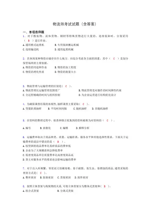 物流师资格认证考试试题(答案)ek