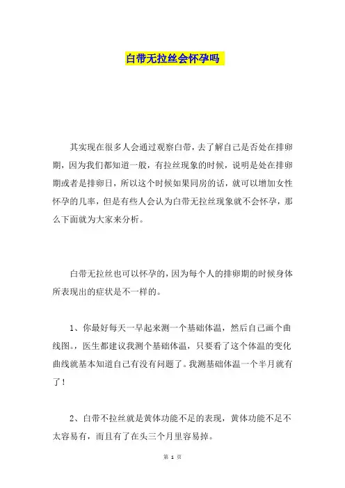 白带无拉丝会怀孕吗