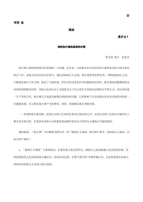 浅析执行难的原因与对策发展与协调