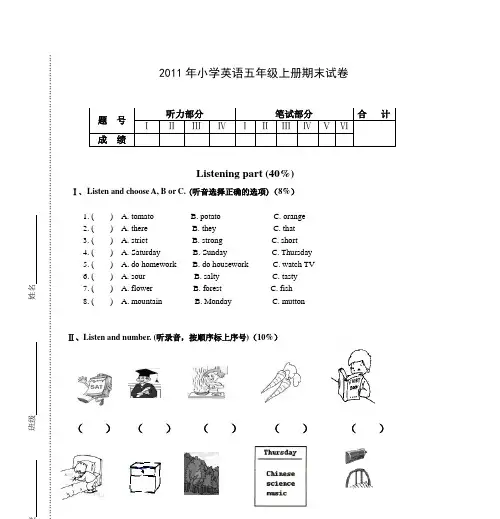 2011年小学英语五年级上册期末试卷