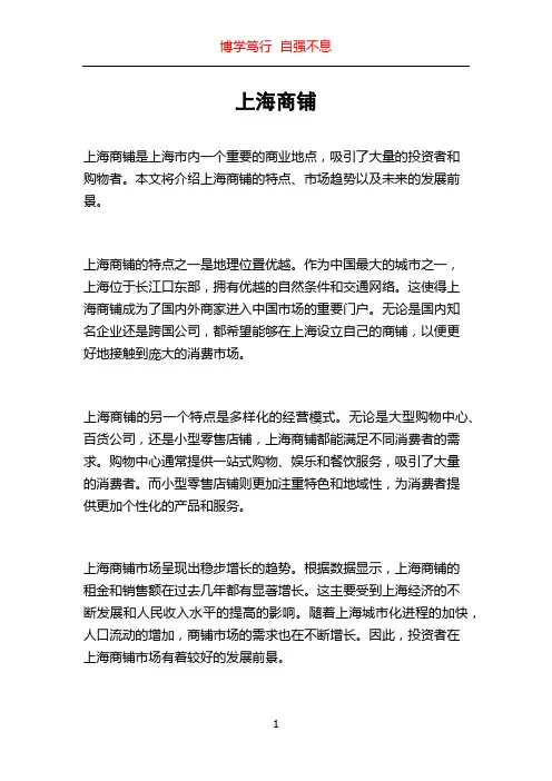 上海商铺_精品文档