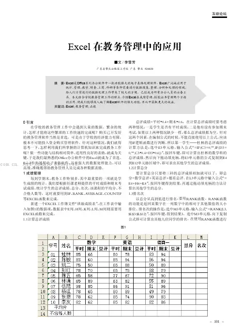 Excel在教务管理中的应用