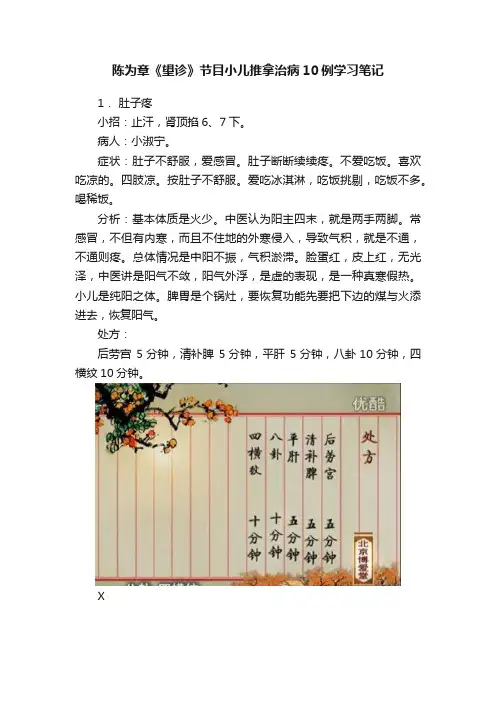 陈为章《望诊》节目小儿推拿治病10例学习笔记
