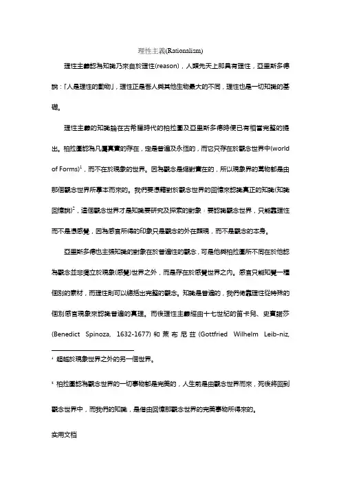 理性主义(Rationalism)