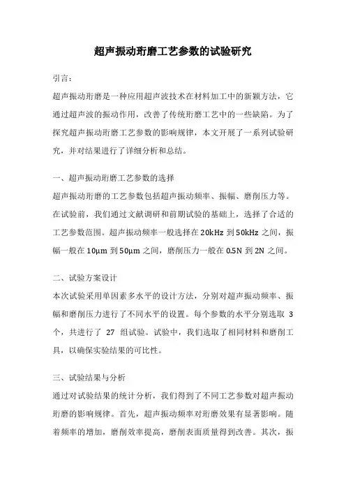 超声振动珩磨工艺参数的试验研究