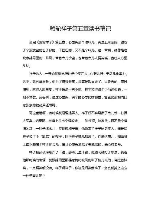 骆驼祥子5章读书笔记