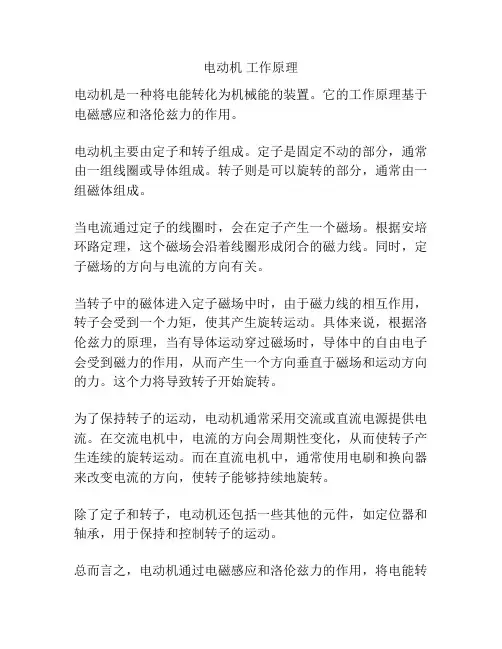 电动机 工作原理