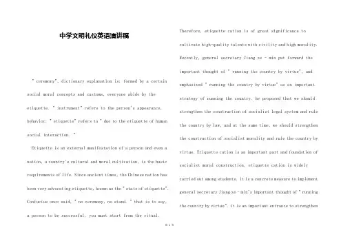 中学文明礼仪英语演讲稿