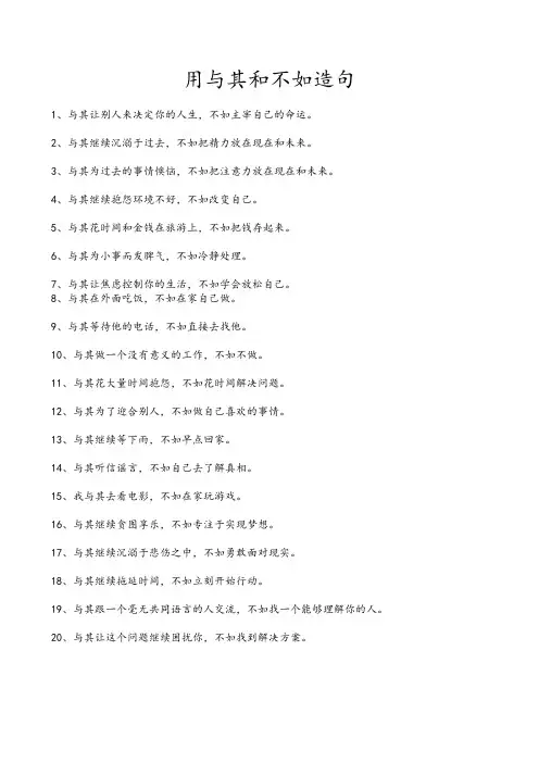 用与其和不如造句