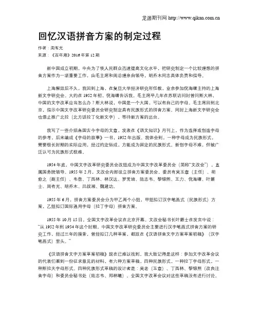 回忆汉语拼音方案的制定过程