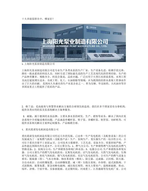 十大多级泵排名中,哪家好？