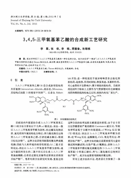 3,4,5-三甲氧基苯乙酸的合成新工艺研究