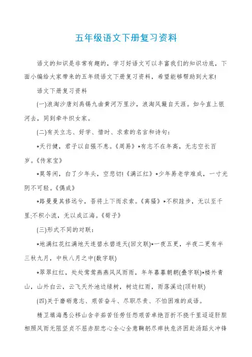 五年级语文下册复习资料