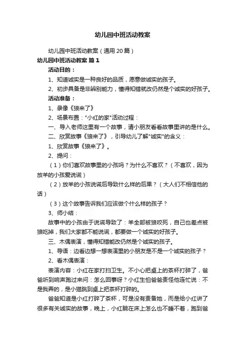 幼儿园中班活动教案