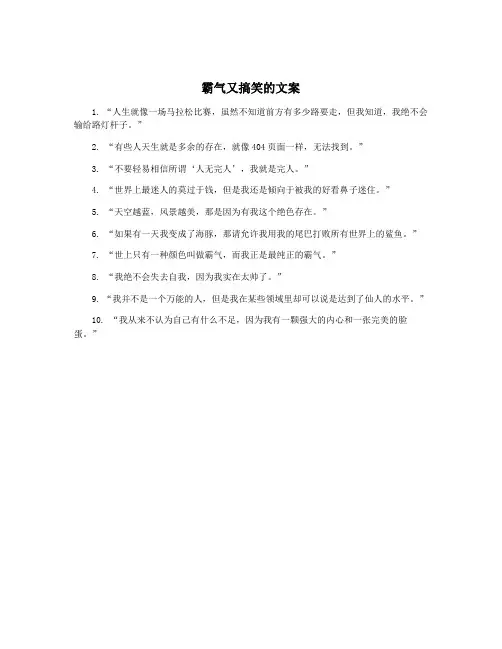 霸气又搞笑的文案