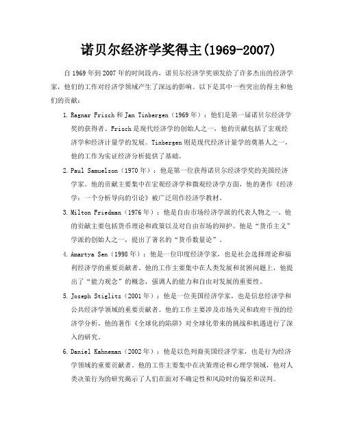诺贝尔经济学奖得主