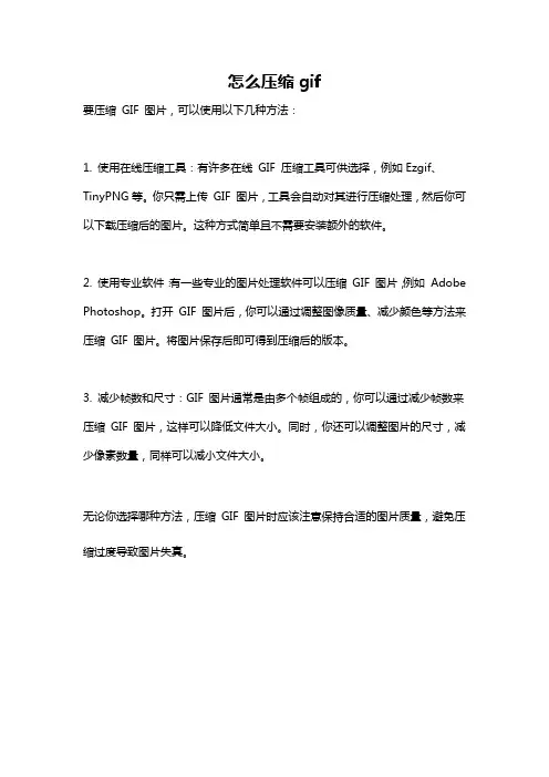 怎么压缩gif