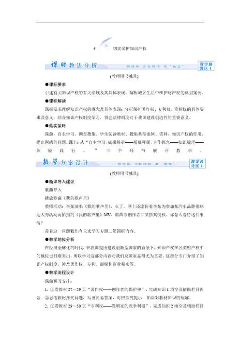 人教版高中政治选修五2.4《切实保护知识产权》习题1