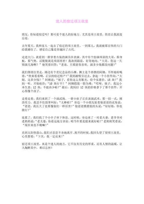 迷人的宿迁项王故里