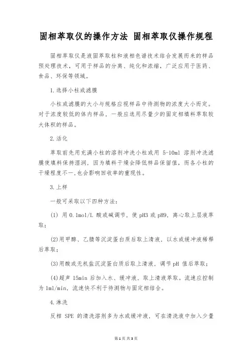 固相萃取仪的操作方法 固相萃取仪操作规程