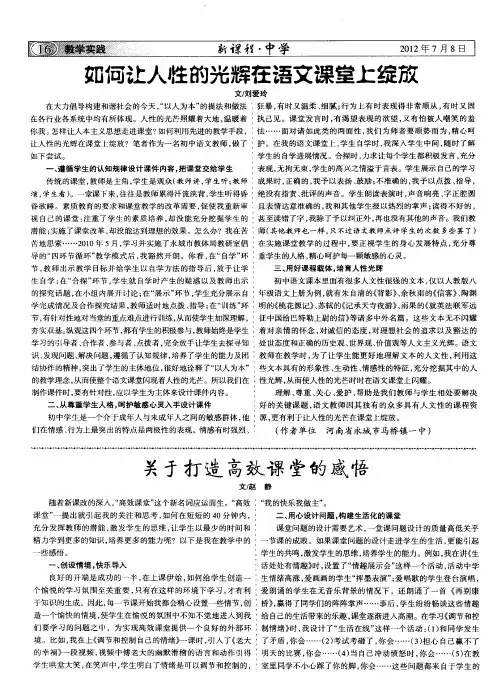 关于打造高效课堂的感悟
