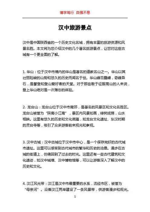 汉中旅游景点