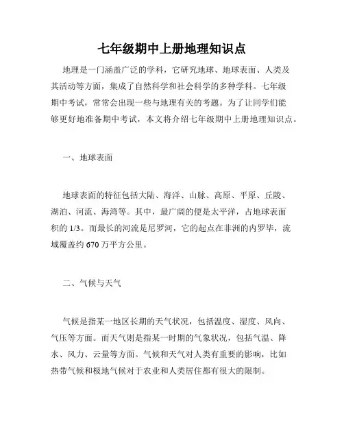 七年级期中上册地理知识点