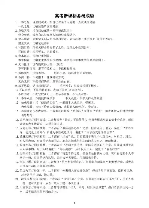 高考新课标成语容易混淆成语daiyin