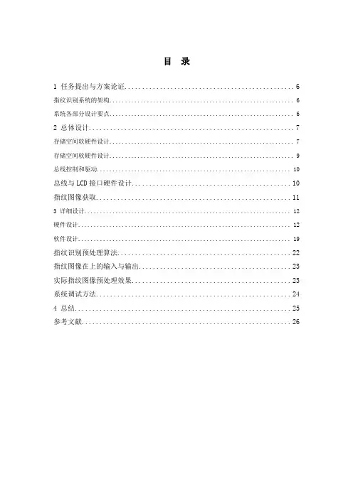 基于TMS320VC5402的指纹识别系统设计