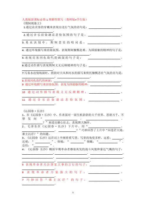 人教版新课标必修1理解性默写(教师版+学生版)