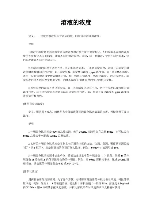 溶液的浓度的表示方法