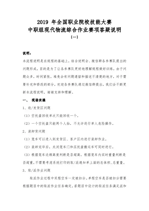 2019年全国职业院校技能大赛中职组现代物流综合作业赛项