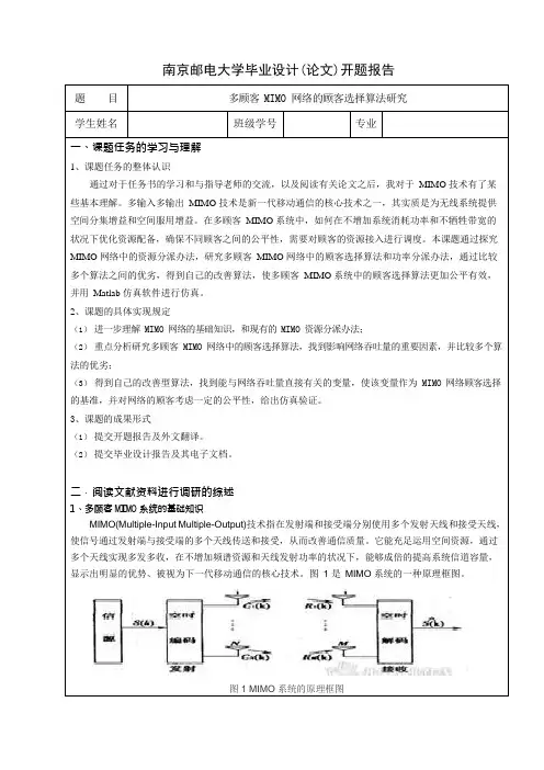 南邮开题报告