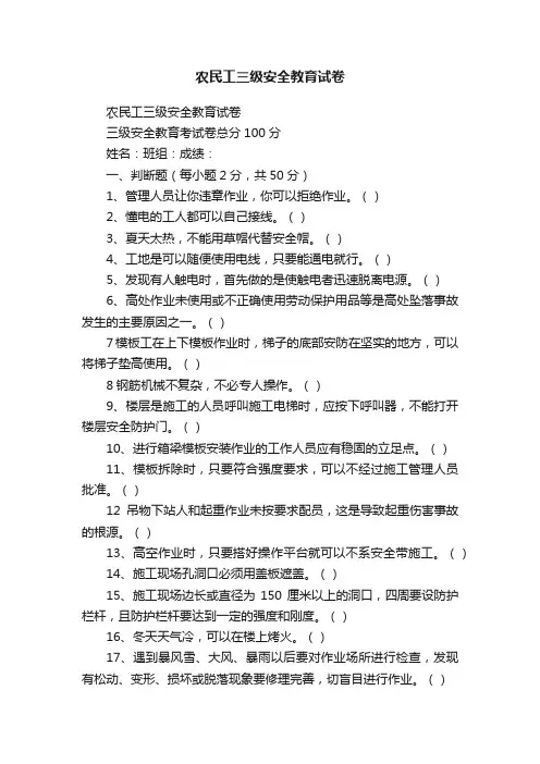 农民工三级安全教育试卷