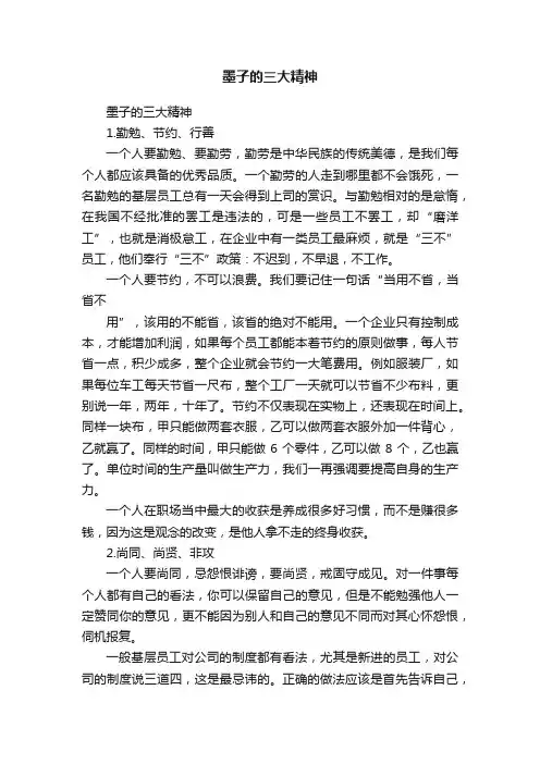 墨子的三大精神