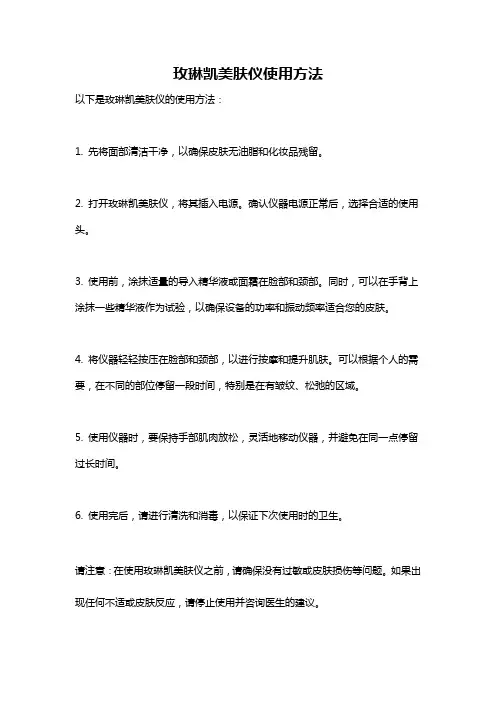 玫琳凯美肤仪使用方法