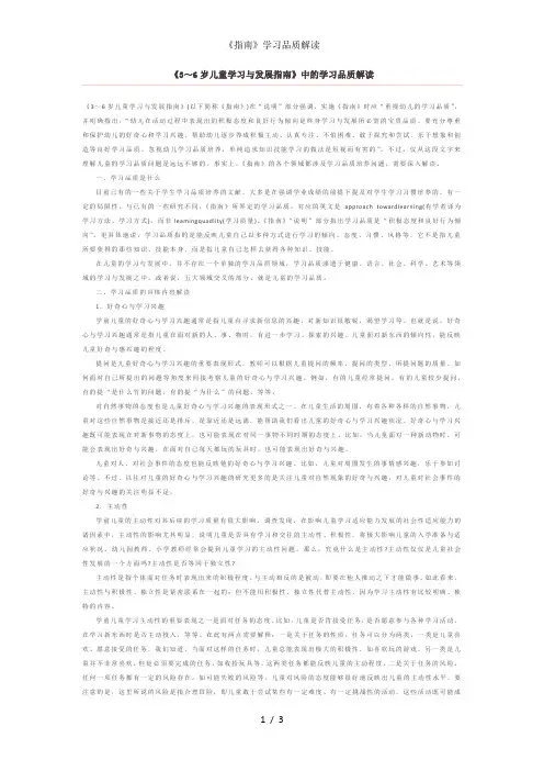 《指南》学习品质解读