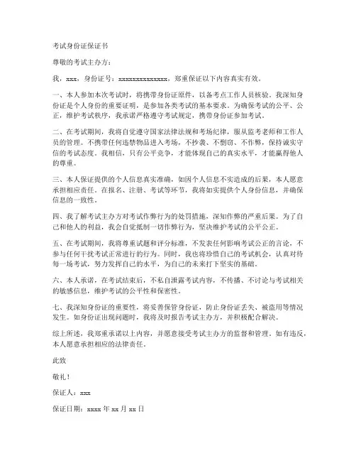 考试身份证保证书