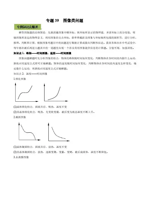 中考物理微专题复习 专题39 中考图像类问题