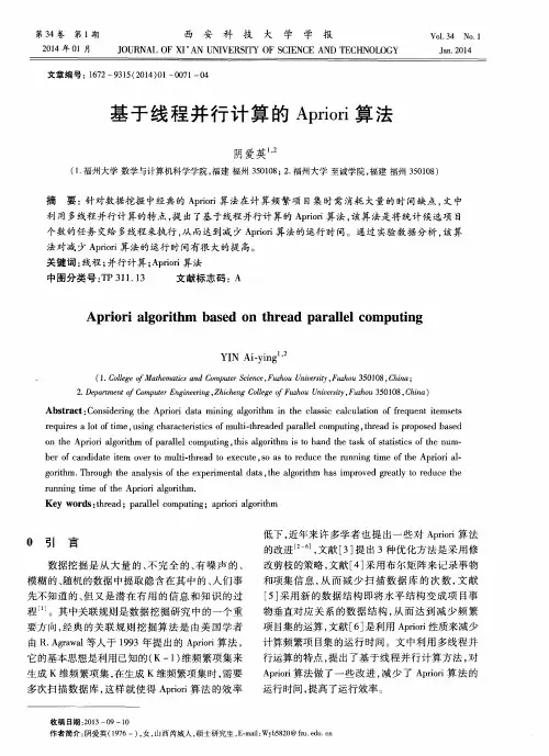 基于线程并行计算的Apriori算法