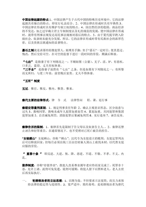 中国法律