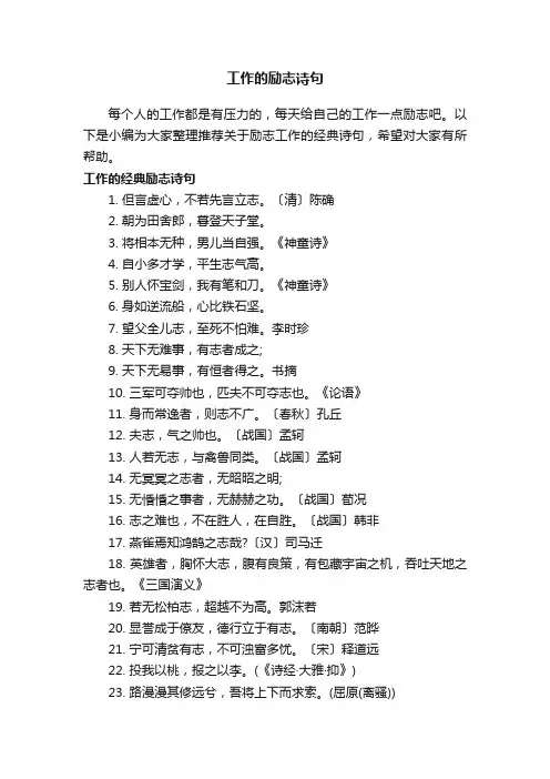 工作的励志诗句