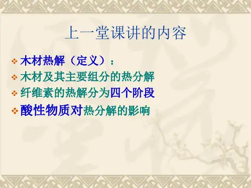 植物原料的碳化与干馏