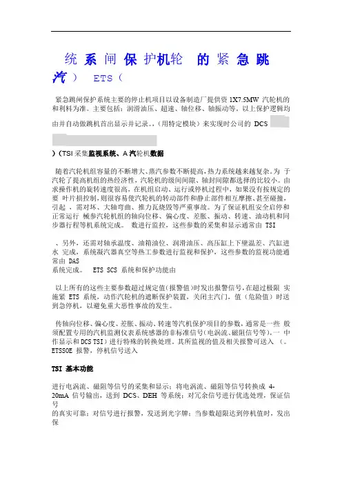 汽轮机保护ETS