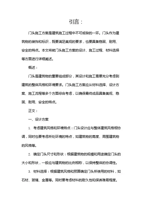 门头施工方案
