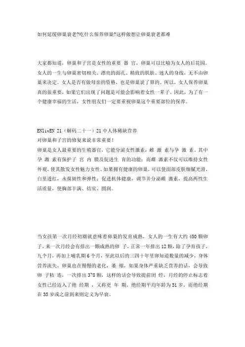 如何延缓卵巢衰老吃什么保养卵巢这样做想让卵巢衰老都难