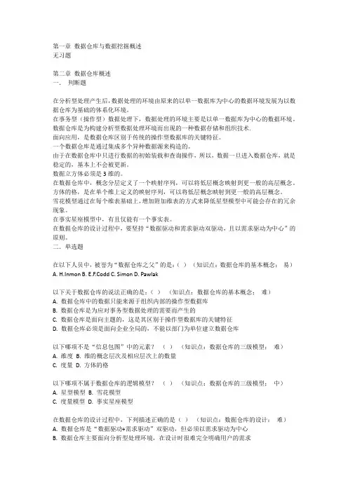 数据仓库与数据挖掘 阶段考试复习题