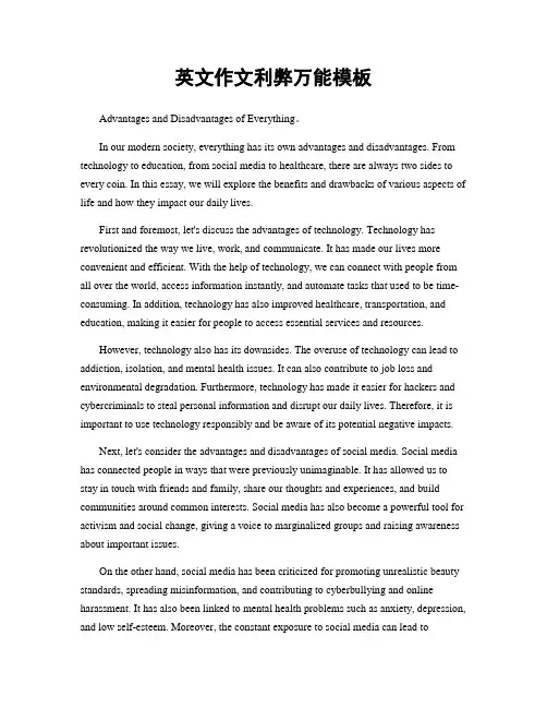 英文作文利弊万能模板