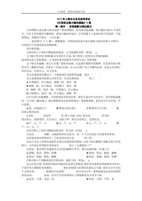 2012年上海市公务员考试行测真题(B类)【完整+答案+解析】