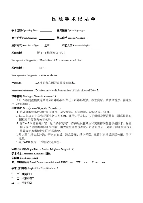 手术记录-髓核摘除-L4-5